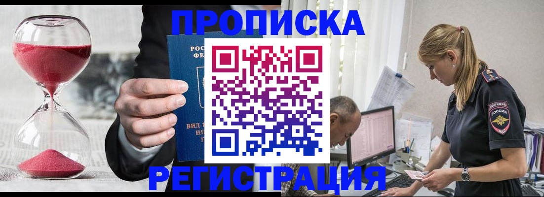 временная регистрация для всех в Дегтярске